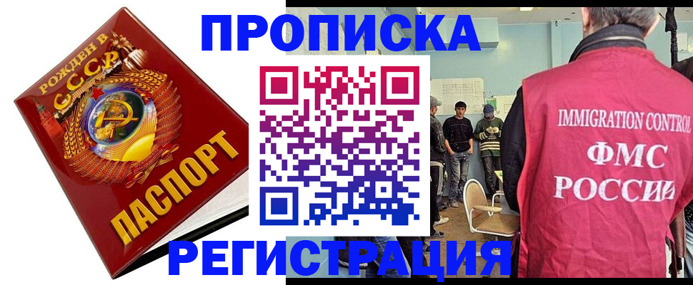 прописка иностранных граждан в Златоусте