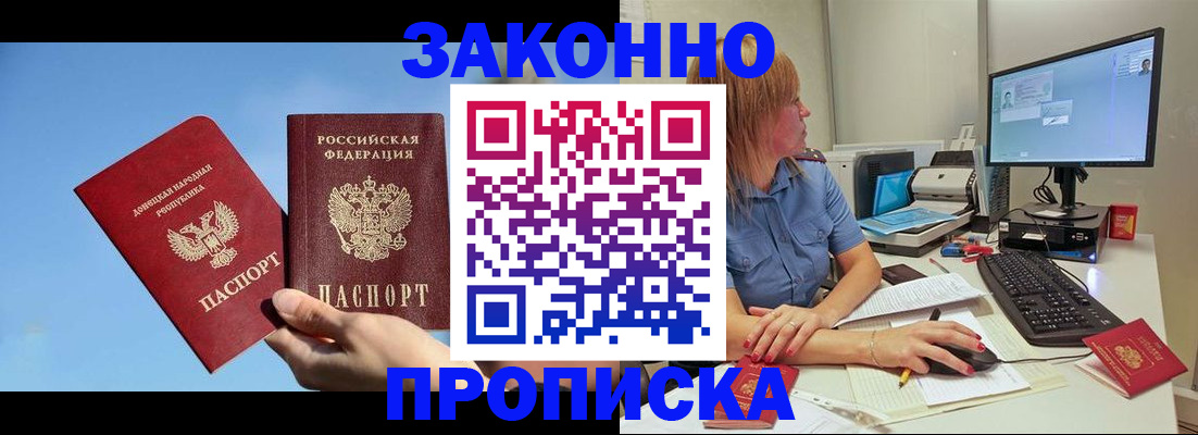 временная регистрация законно в Златоусте