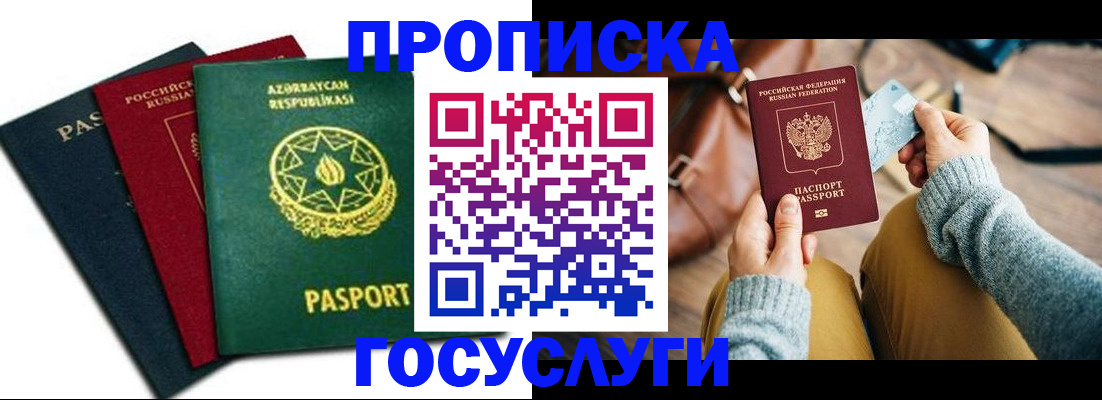 временная регистрация адрес в Златоусте