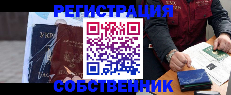 прописка от собственника в Златоусте