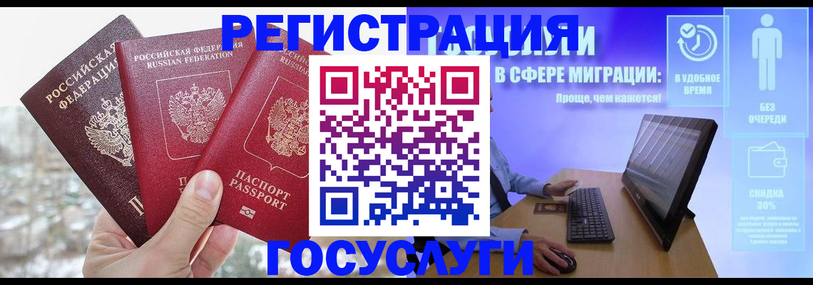 временная регистрация законно в Златоусте