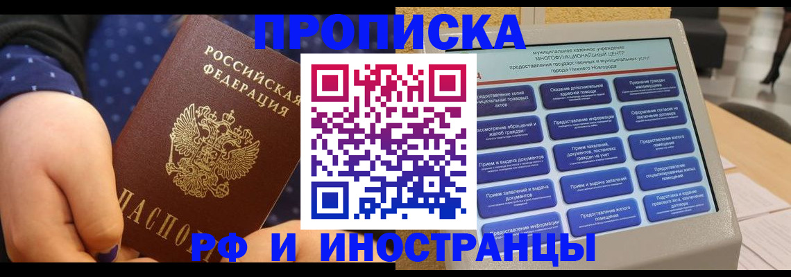прописка для кредита в Златоусте